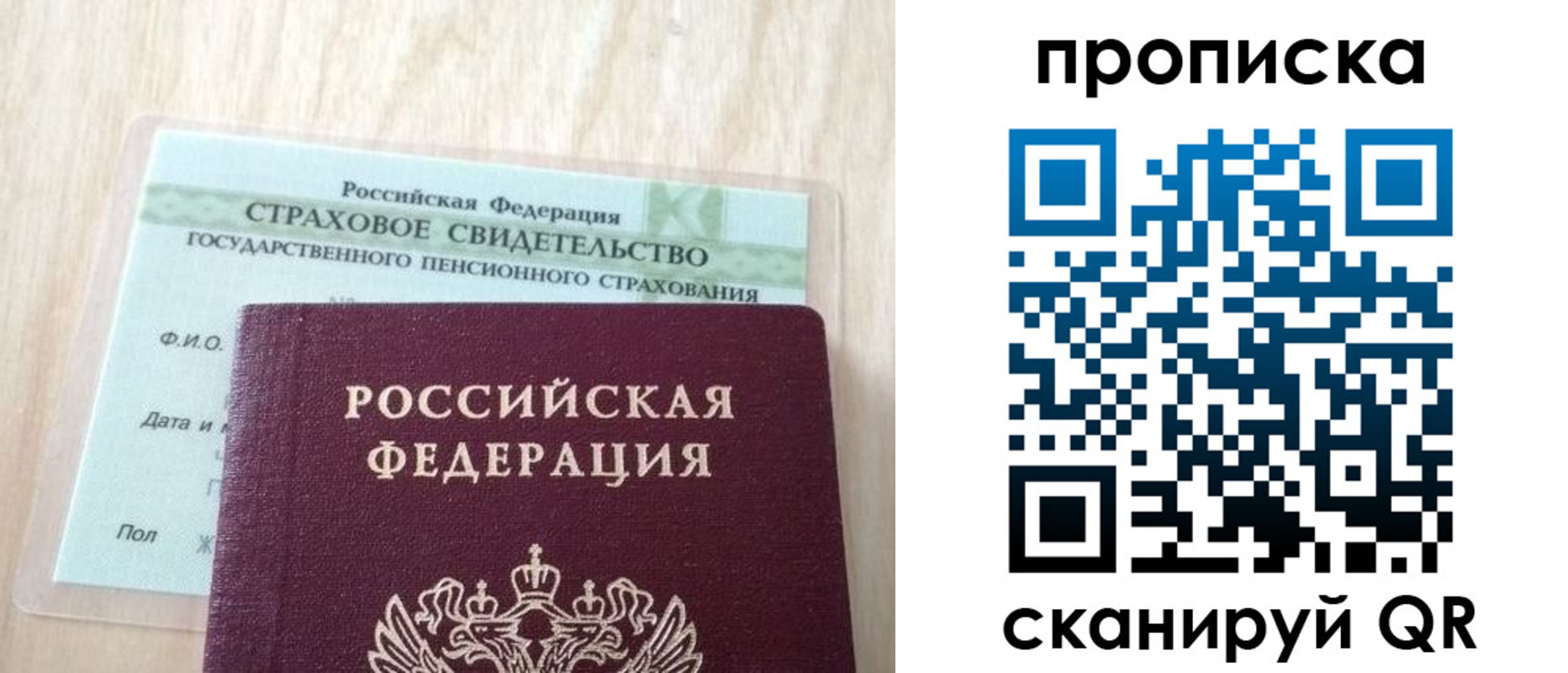 прописка 2025 в Балабаново