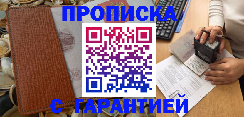 прописка 2025 в Балабаново