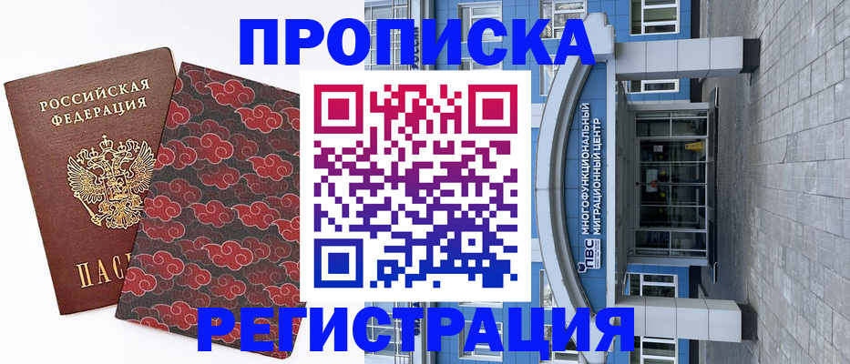 прописка от собственника в Балабаново